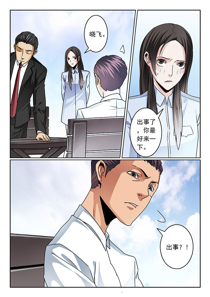 《卧底》漫画最新章节第75章：免费下拉式在线观看章节第【8】张图片