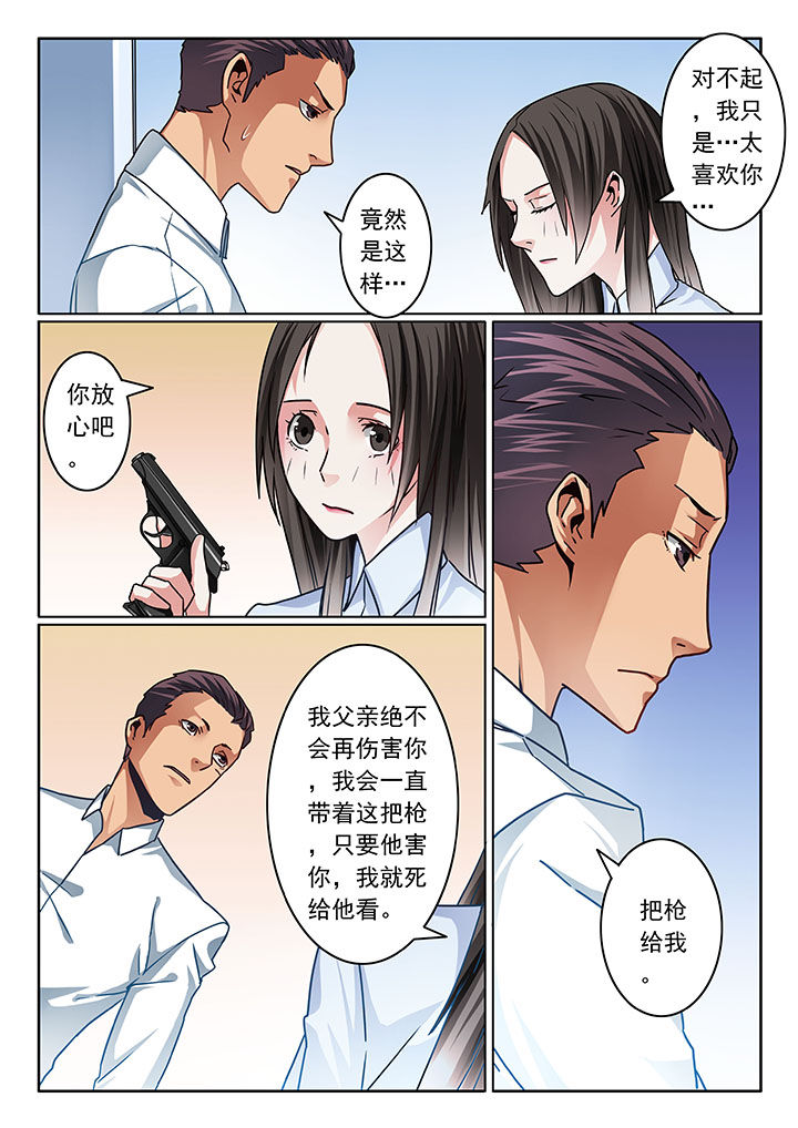 《卧底》漫画最新章节第76章：免费下拉式在线观看章节第【4】张图片