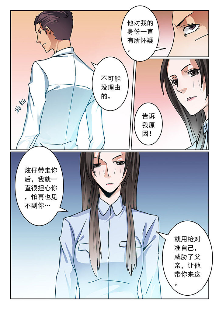 《卧底》漫画最新章节第76章：免费下拉式在线观看章节第【6】张图片