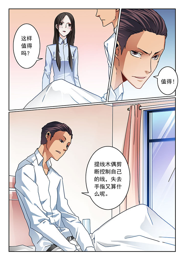 《卧底》漫画最新章节第77章：免费下拉式在线观看章节第【2】张图片