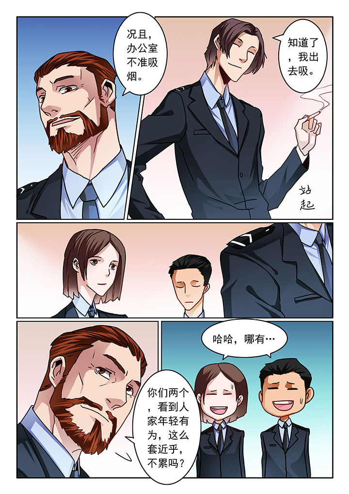 《卧底》漫画最新章节第79章：免费下拉式在线观看章节第【6】张图片