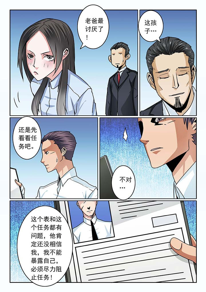 《卧底》漫画最新章节第80章：免费下拉式在线观看章节第【4】张图片