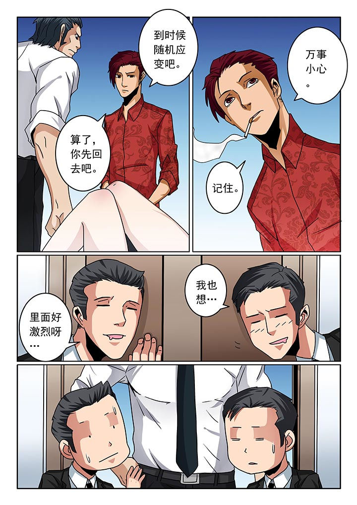 《卧底》漫画最新章节第81章：免费下拉式在线观看章节第【2】张图片