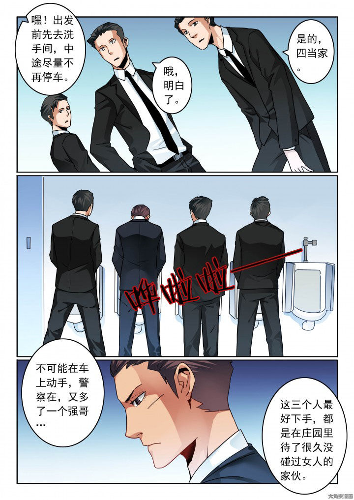 《卧底》漫画最新章节第85章：婚前是该开心一把免费下拉式在线观看章节第【3】张图片