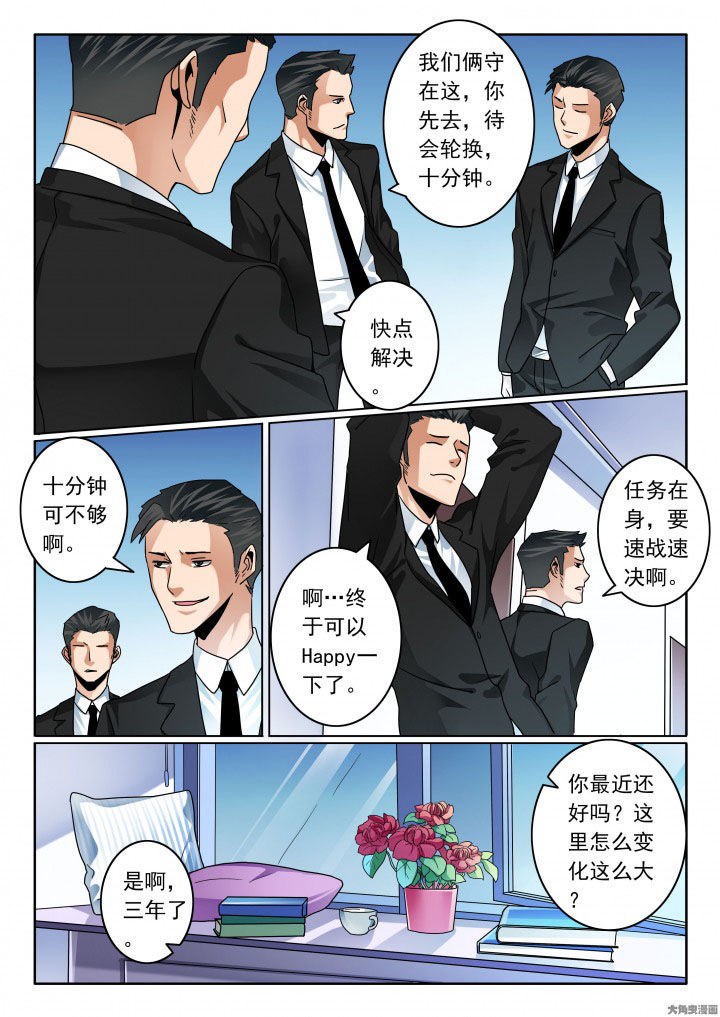 《卧底》漫画最新章节第86章：免费下拉式在线观看章节第【3】张图片