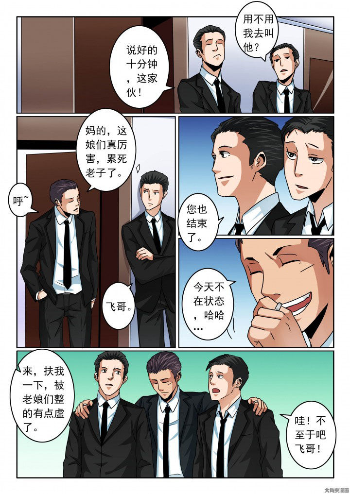 《卧底》漫画最新章节第88章：飘姐会等你免费下拉式在线观看章节第【5】张图片