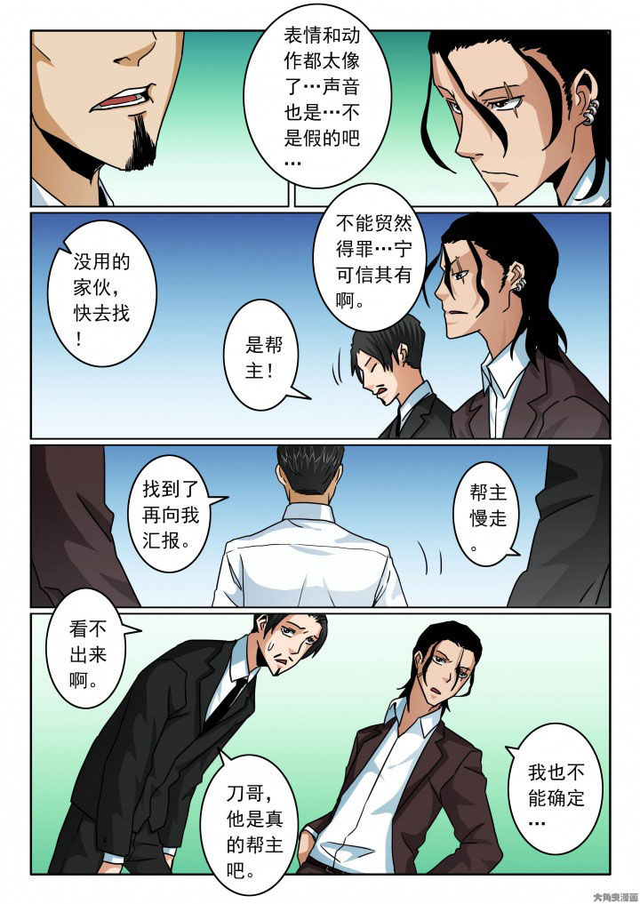 《卧底》漫画最新章节第90章：千面魔人免费下拉式在线观看章节第【2】张图片