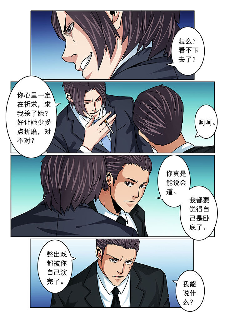 《卧底》漫画最新章节第102章：免费下拉式在线观看章节第【5】张图片