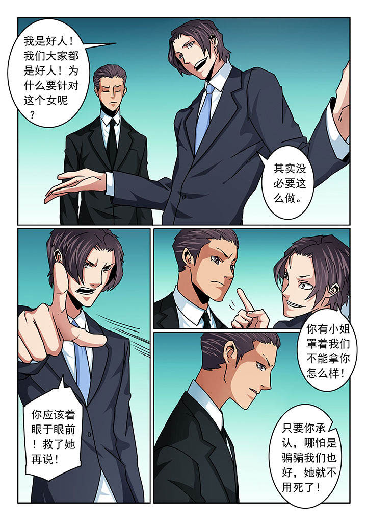 《卧底》漫画最新章节第102章：免费下拉式在线观看章节第【8】张图片