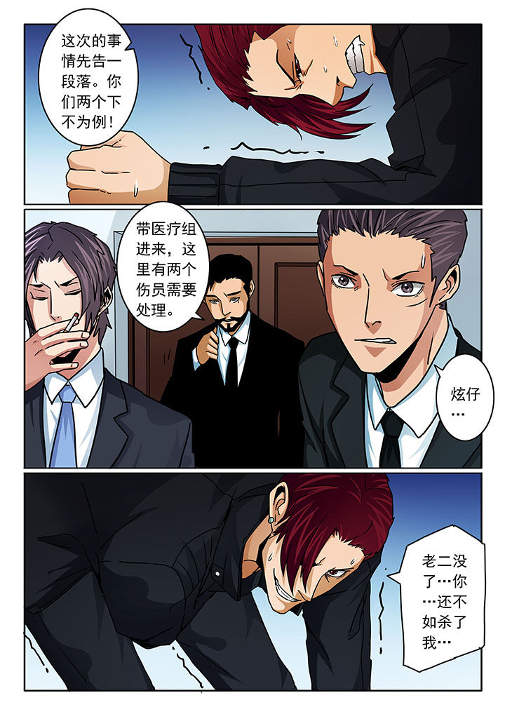 《卧底》漫画最新章节第103章：免费下拉式在线观看章节第【4】张图片