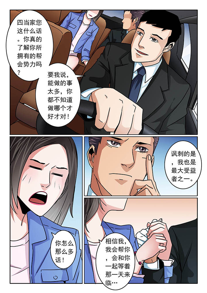 《卧底》漫画最新章节第104章：免费下拉式在线观看章节第【3】张图片