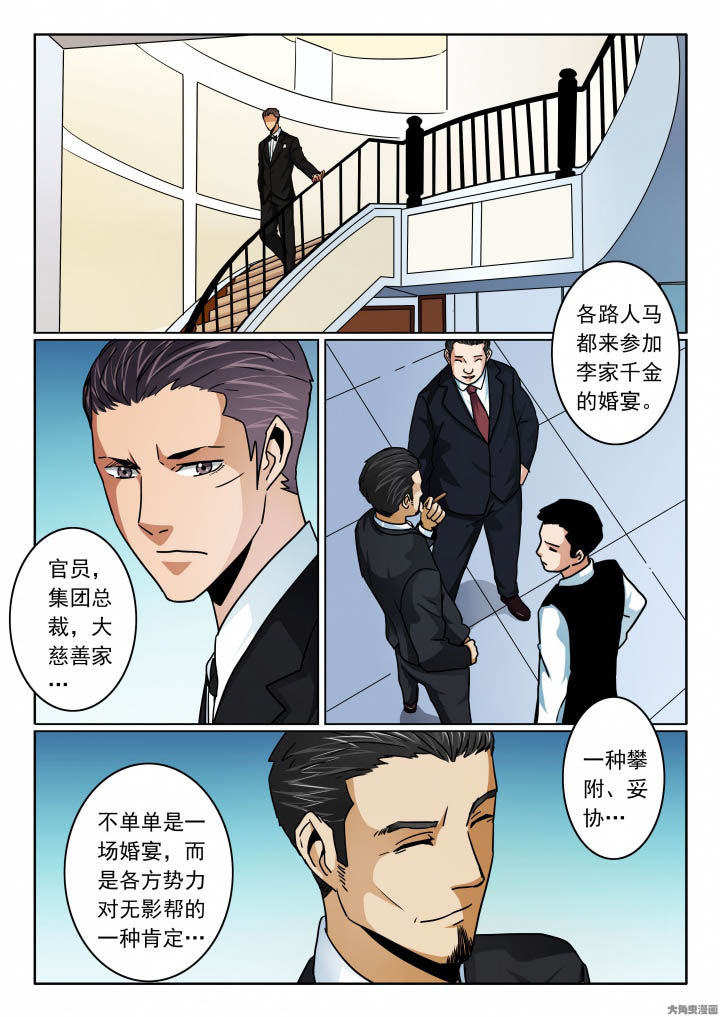 《卧底》漫画最新章节第106章：婚宴免费下拉式在线观看章节第【4】张图片