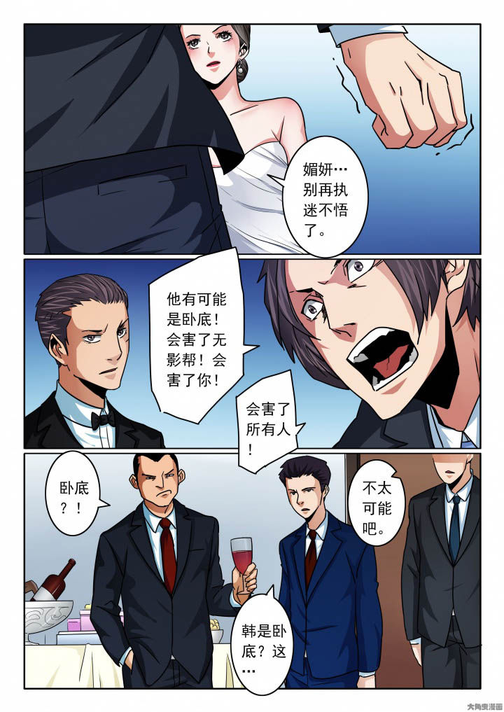 《卧底》漫画最新章节第108章：斗嘴夺爱！免费下拉式在线观看章节第【2】张图片