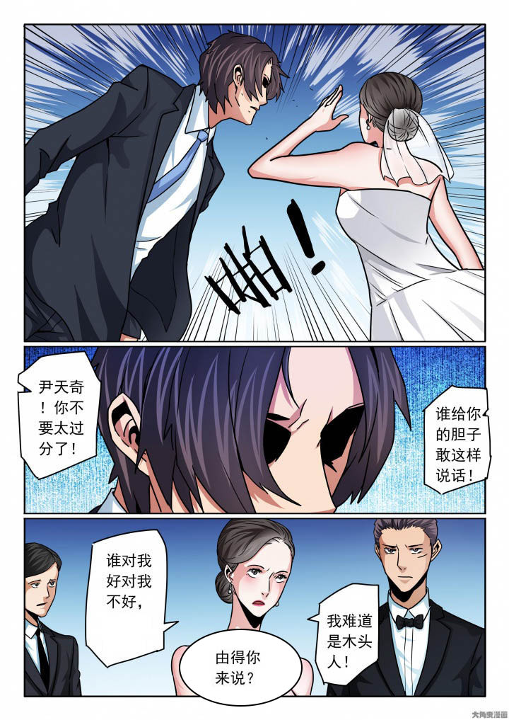 《卧底》漫画最新章节第108章：斗嘴夺爱！免费下拉式在线观看章节第【5】张图片