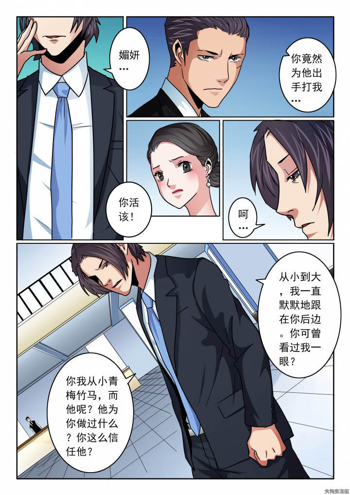 《卧底》漫画最新章节第108章：斗嘴夺爱！免费下拉式在线观看章节第【4】张图片