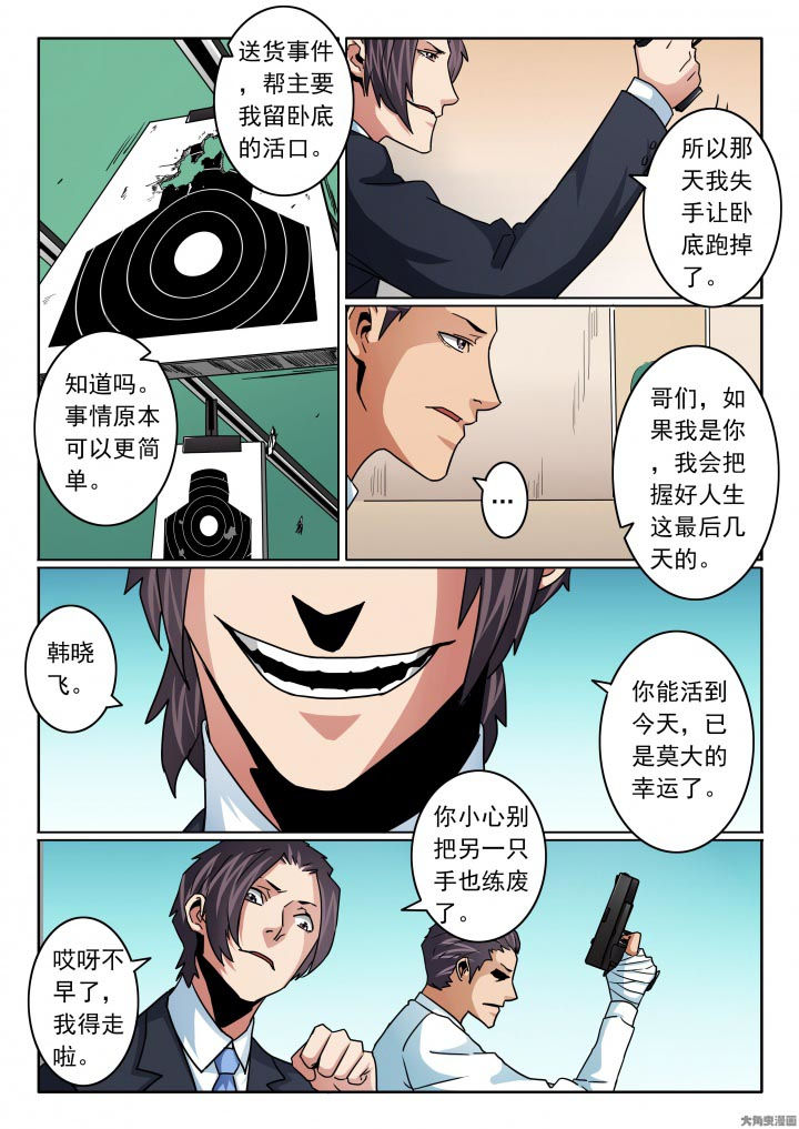 《卧底》漫画最新章节第110章：只是太累了免费下拉式在线观看章节第【8】张图片