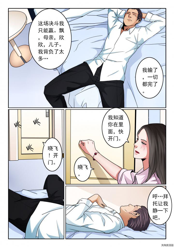 《卧底》漫画最新章节第110章：只是太累了免费下拉式在线观看章节第【6】张图片