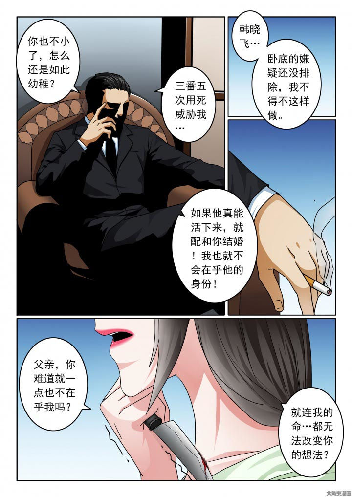 《卧底》漫画最新章节第111章：不止一个孩子免费下拉式在线观看章节第【2】张图片