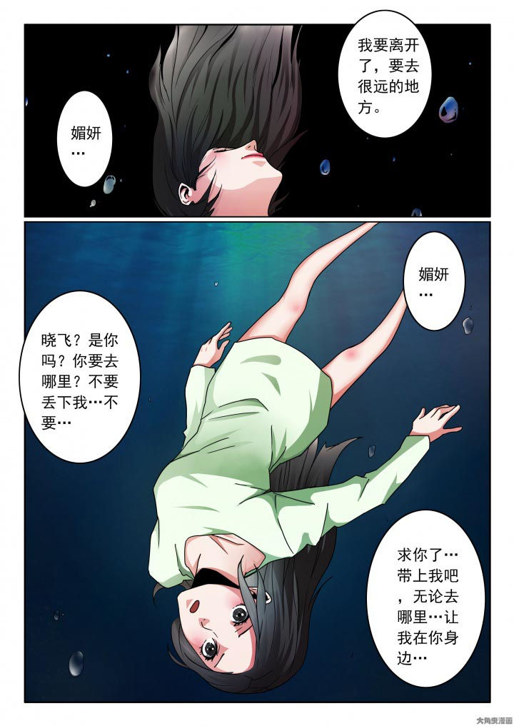 《卧底》漫画最新章节第112章：媚妍的绝望免费下拉式在线观看章节第【3】张图片