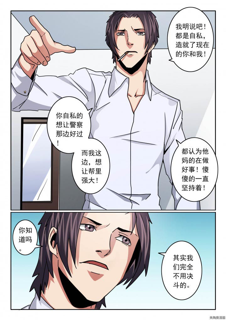 《卧底》漫画最新章节第113章：自私成就你我免费下拉式在线观看章节第【1】张图片