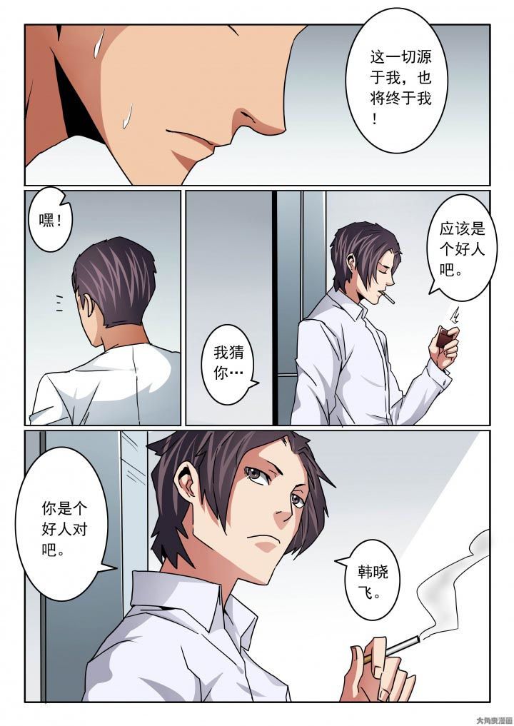 《卧底》漫画最新章节第113章：自私成就你我免费下拉式在线观看章节第【4】张图片