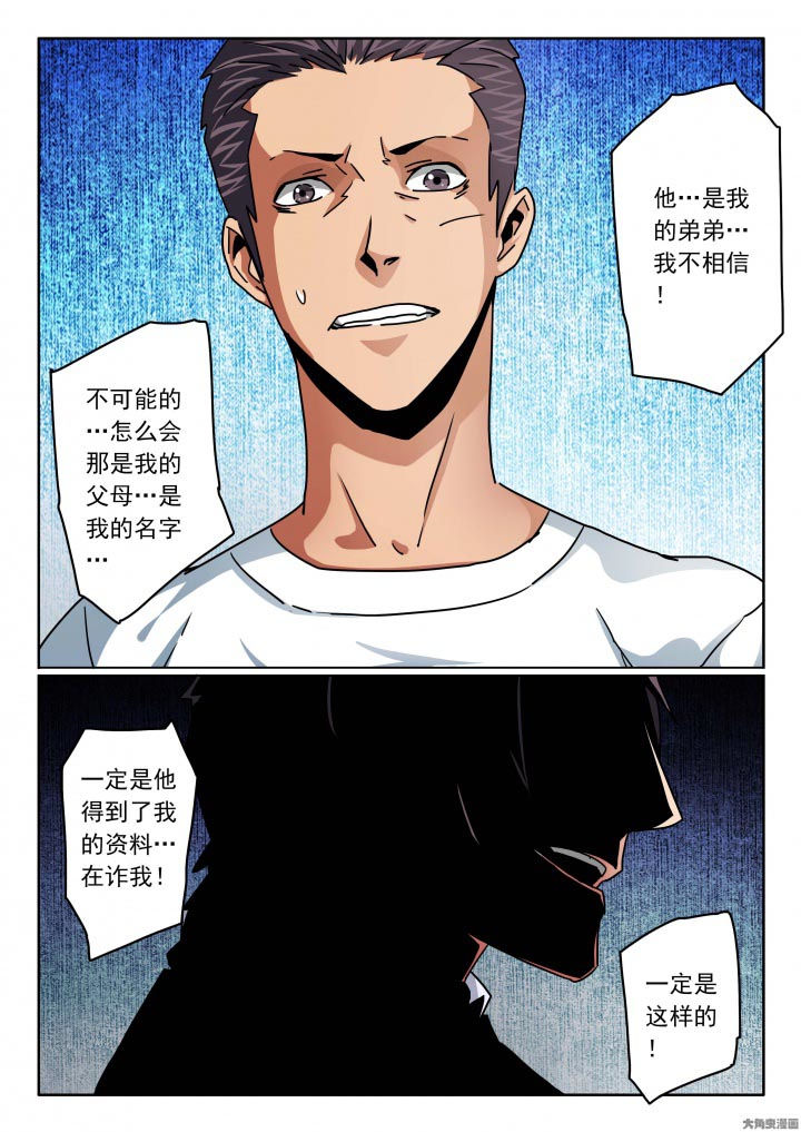 《卧底》漫画最新章节第114章：韩晓飞的亲弟弟！！！？免费下拉式在线观看章节第【2】张图片