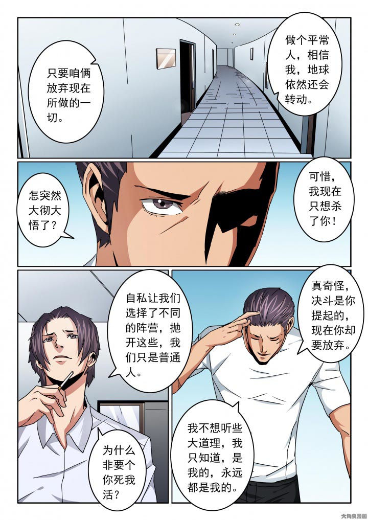 《卧底》漫画最新章节第114章：韩晓飞的亲弟弟！！！？免费下拉式在线观看章节第【8】张图片