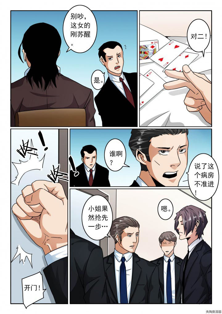 《卧底》漫画最新章节第117章：欣欣成弃牌！免费下拉式在线观看章节第【3】张图片