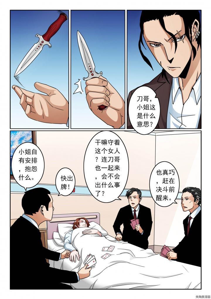 《卧底》漫画最新章节第117章：欣欣成弃牌！免费下拉式在线观看章节第【4】张图片