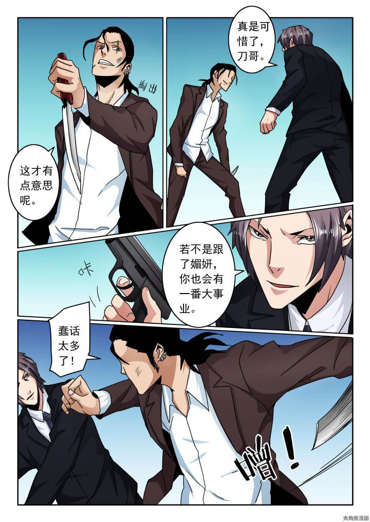 《卧底》漫画最新章节第119章：子弹还是比刀快点！免费下拉式在线观看章节第【8】张图片