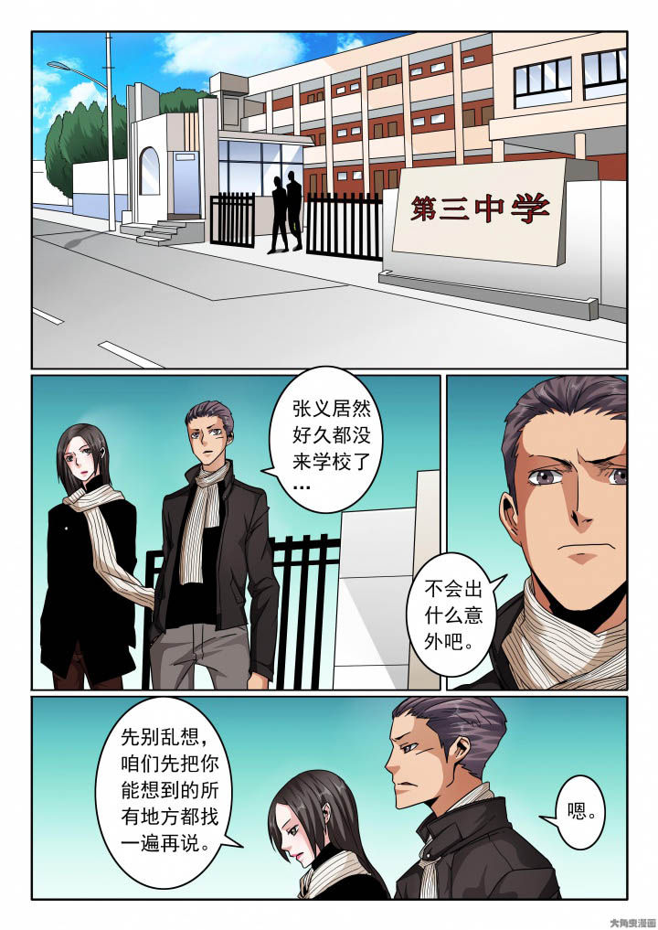 《卧底》漫画最新章节第121章：寻找张义免费下拉式在线观看章节第【8】张图片