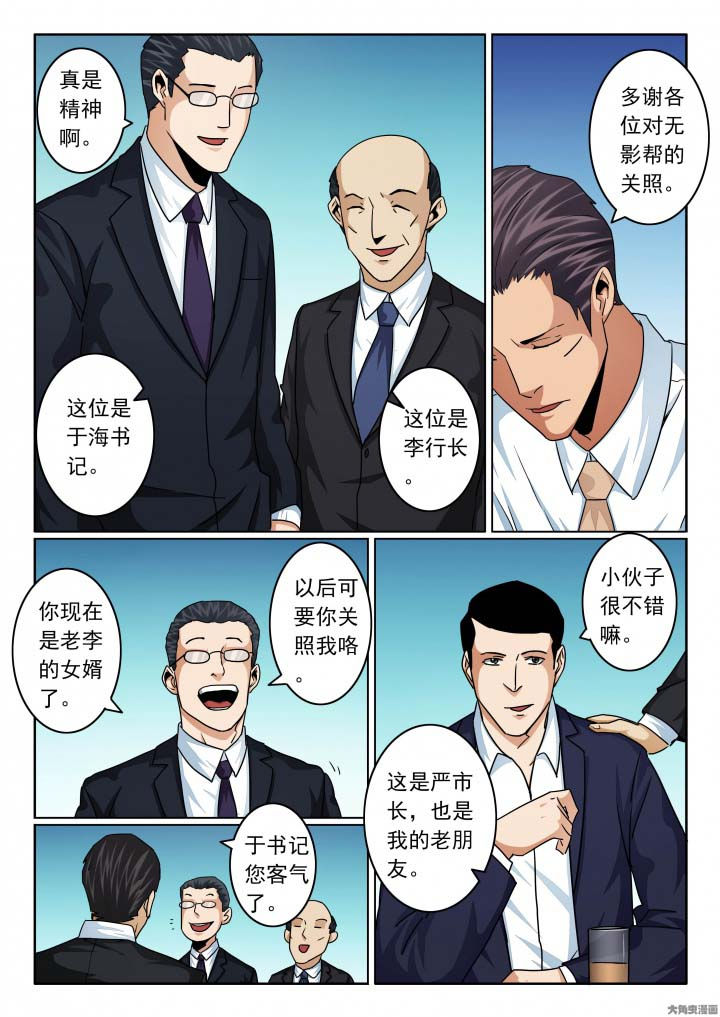 《卧底》漫画最新章节第132章：市政各位领导好免费下拉式在线观看章节第【1】张图片