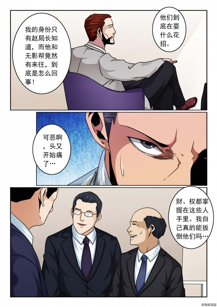 《卧底》漫画最新章节第133章：双重卧底！？免费下拉式在线观看章节第【4】张图片