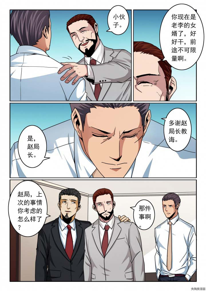 《卧底》漫画最新章节第133章：双重卧底！？免费下拉式在线观看章节第【6】张图片