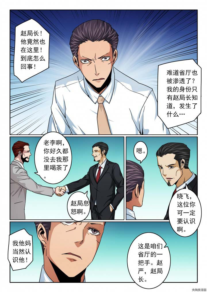 《卧底》漫画最新章节第133章：双重卧底！？免费下拉式在线观看章节第【7】张图片