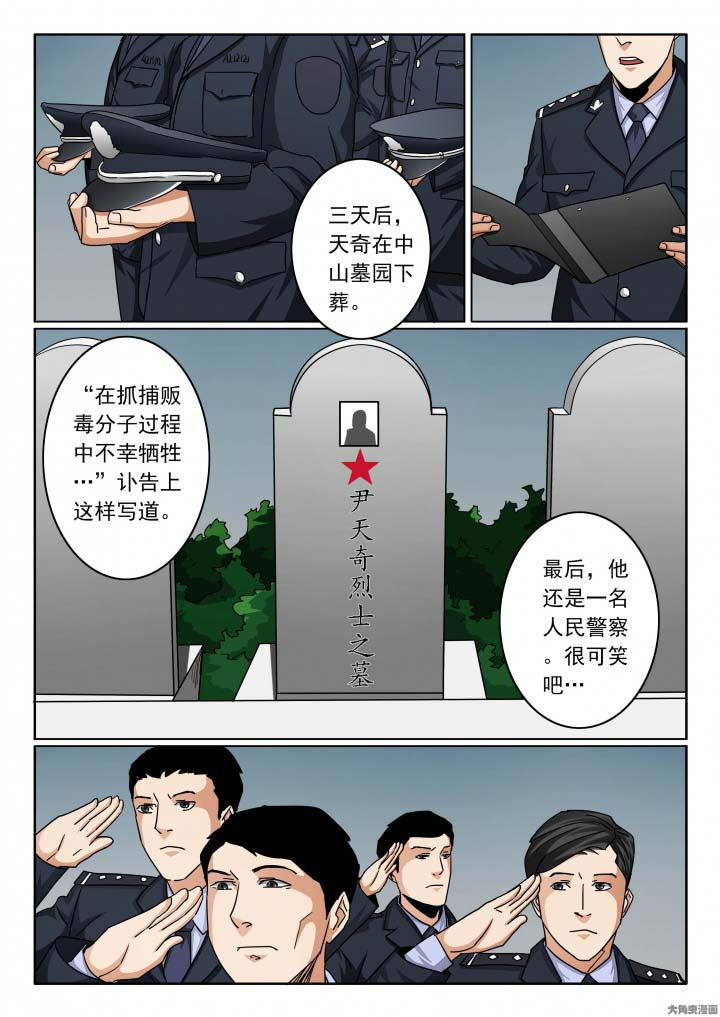 《卧底》漫画最新章节第135章：尹少的葬礼免费下拉式在线观看章节第【8】张图片