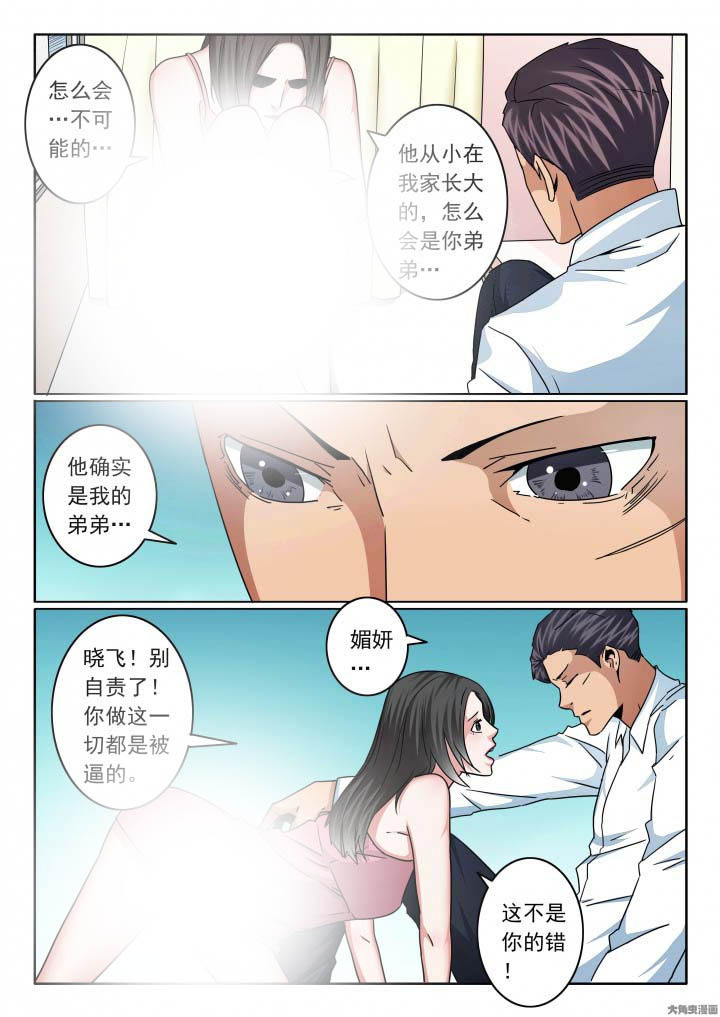 《卧底》漫画最新章节第137章：新婚夜免费下拉式在线观看章节第【3】张图片