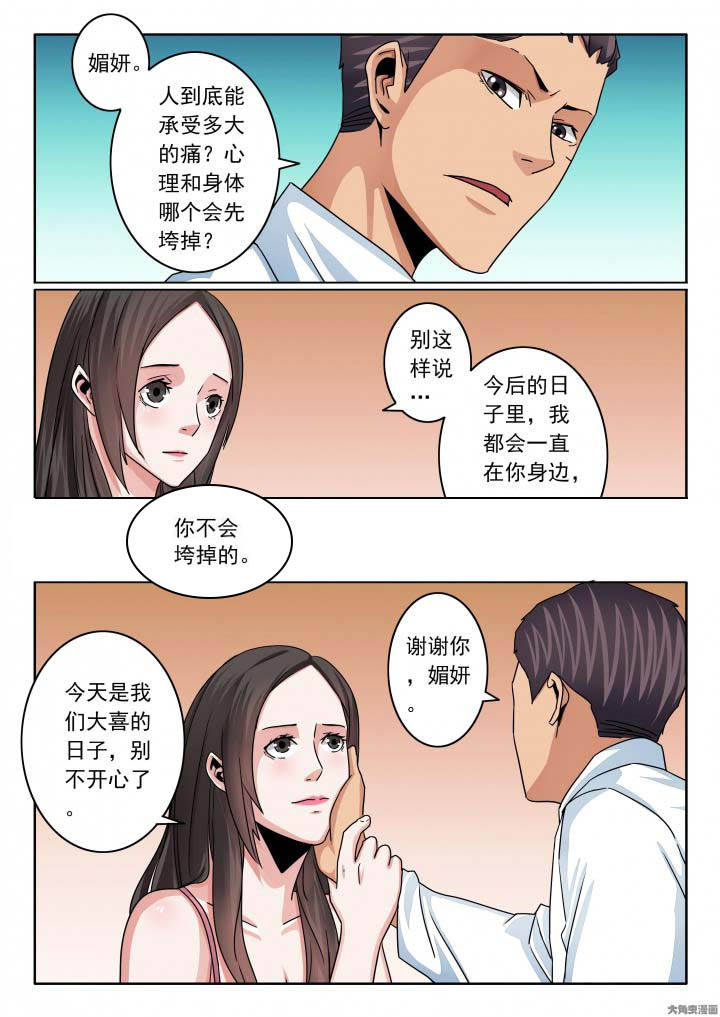 《卧底》漫画最新章节第137章：新婚夜免费下拉式在线观看章节第【6】张图片