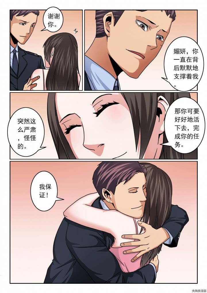 《卧底》漫画最新章节第138章：晓飞穿上警服免费下拉式在线观看章节第【1】张图片