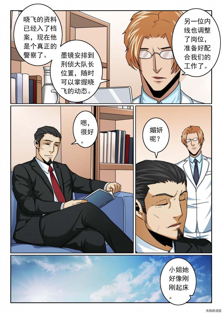 《卧底》漫画最新章节第139章：贴身保镖免费下拉式在线观看章节第【5】张图片