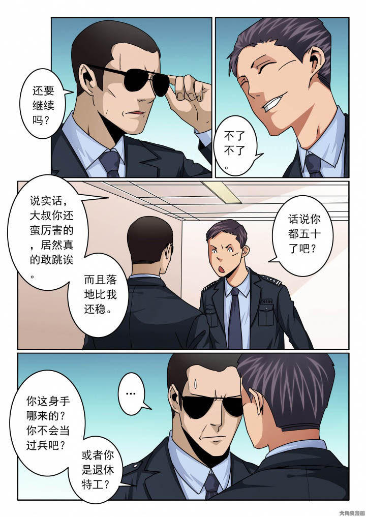 《卧底》漫画最新章节第141章：这大叔不简单！免费下拉式在线观看章节第【2】张图片