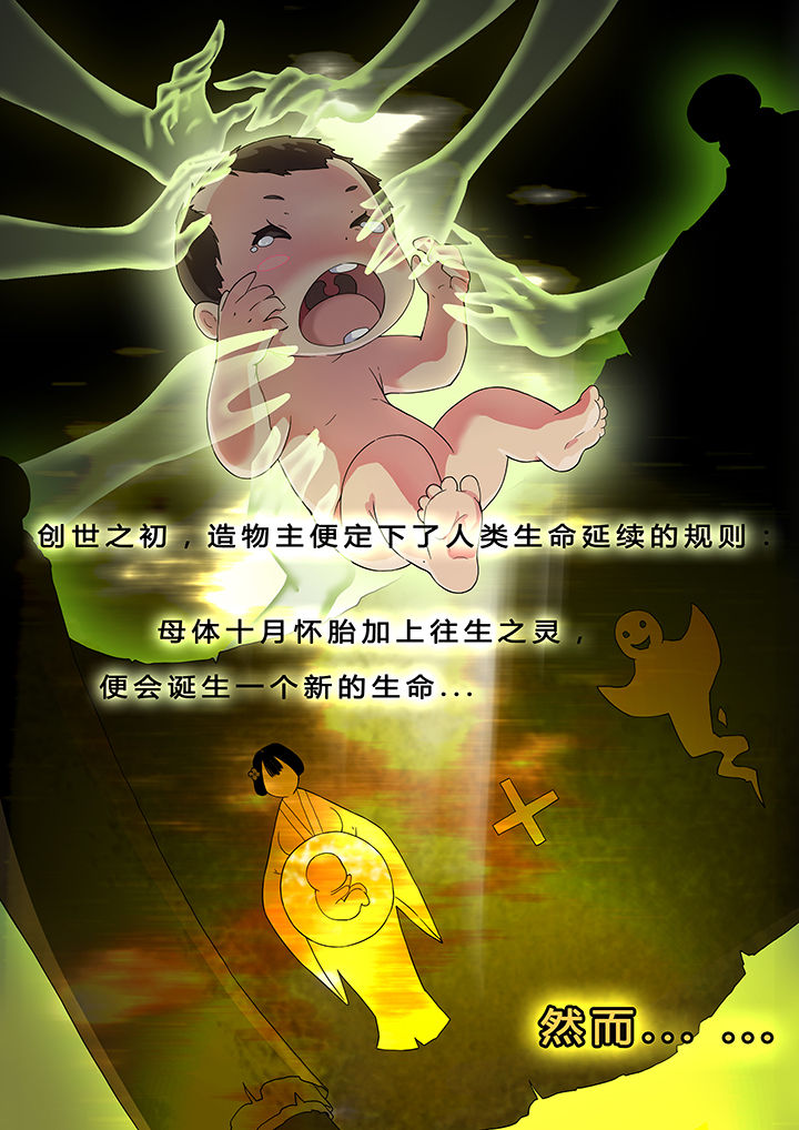 《我欲为人》漫画最新章节第1章：免费下拉式在线观看章节第【11】张图片