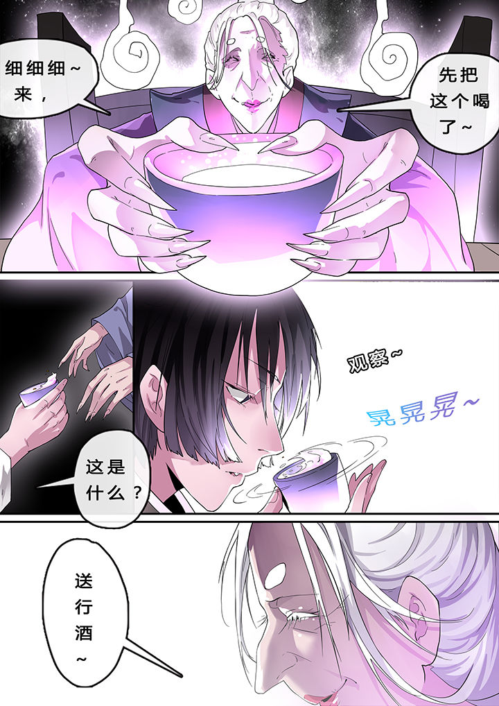 《我欲为人》漫画最新章节第1章：免费下拉式在线观看章节第【3】张图片