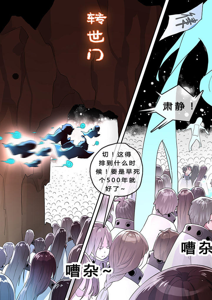 《我欲为人》漫画最新章节第1章：免费下拉式在线观看章节第【7】张图片