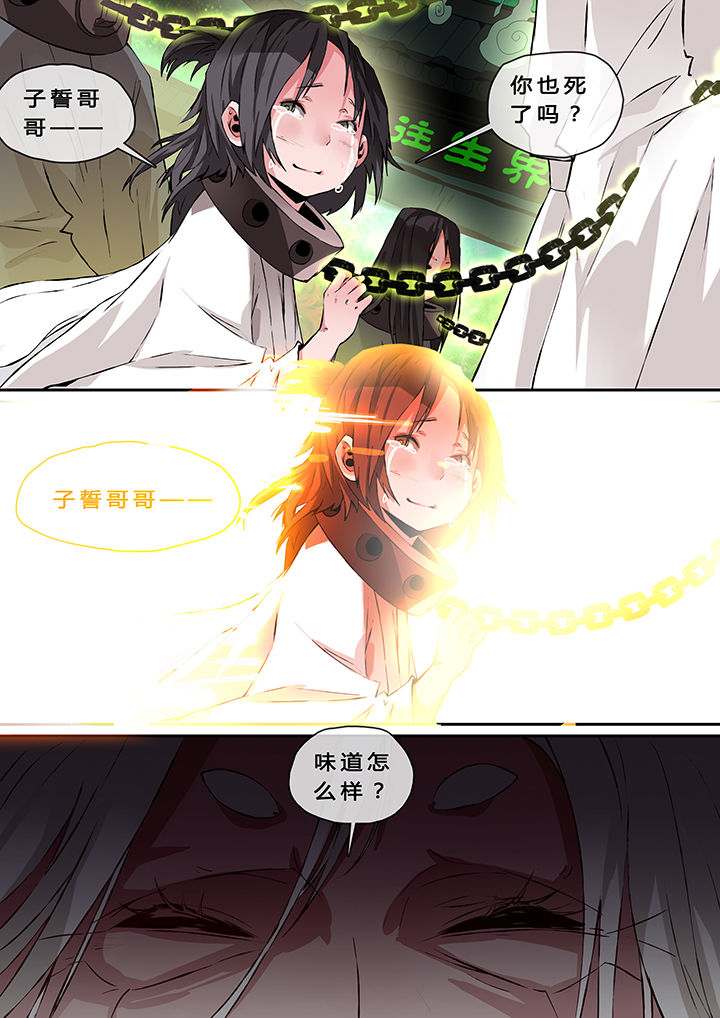 《我欲为人》漫画最新章节第1章：免费下拉式在线观看章节第【1】张图片