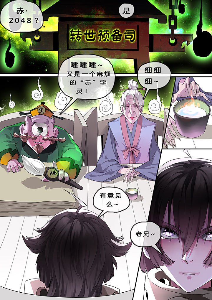 《我欲为人》漫画最新章节第1章：免费下拉式在线观看章节第【4】张图片