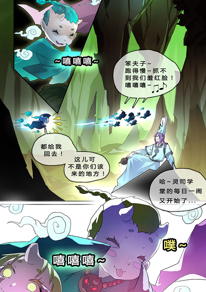 《我欲为人》漫画最新章节第1章：免费下拉式在线观看章节第【8】张图片