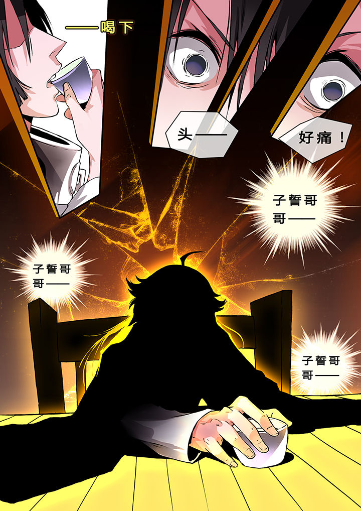 《我欲为人》漫画最新章节第1章：免费下拉式在线观看章节第【2】张图片