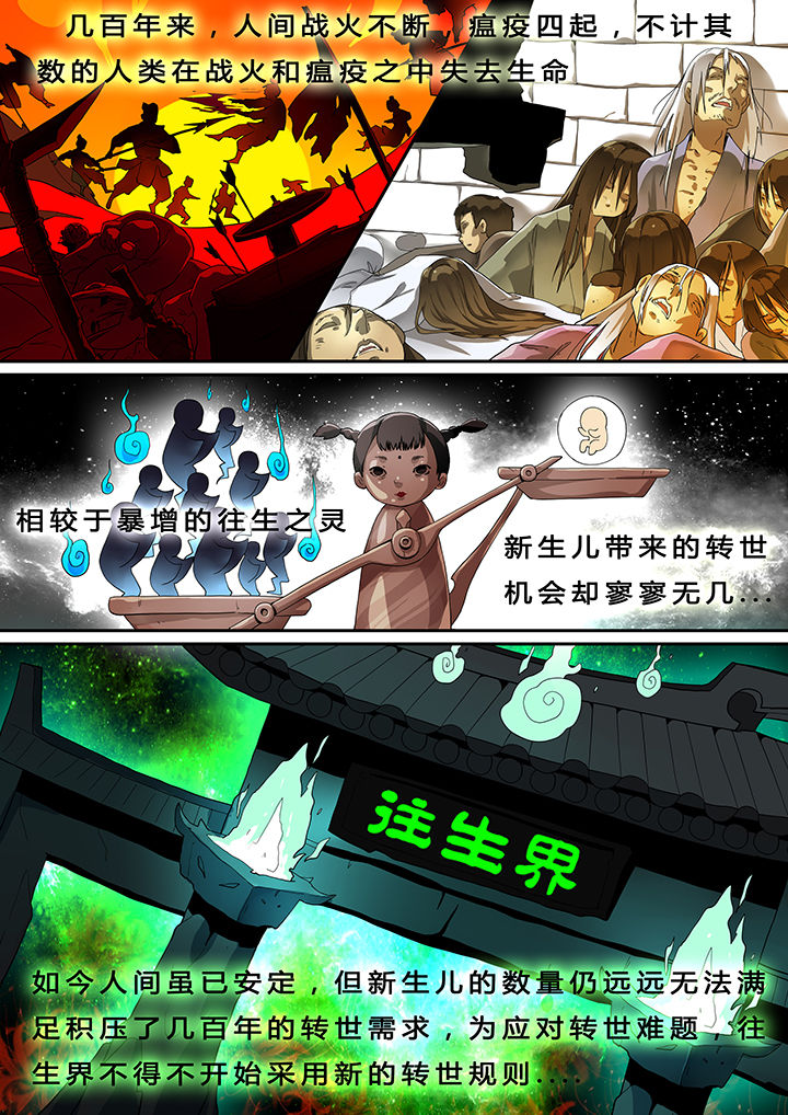 《我欲为人》漫画最新章节第1章：免费下拉式在线观看章节第【10】张图片