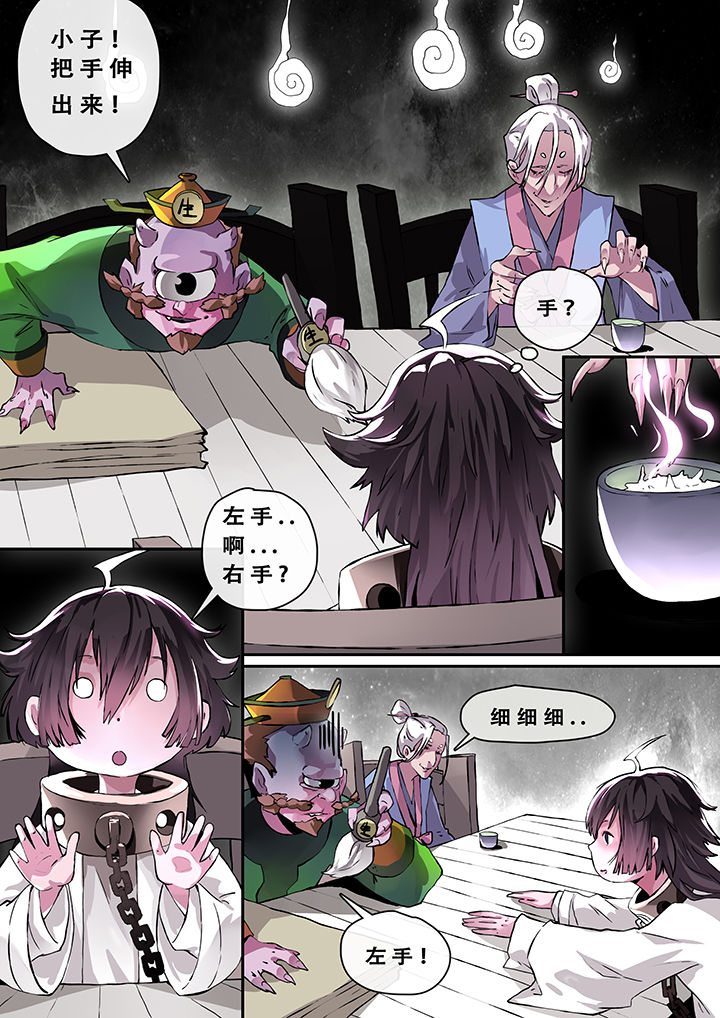 《我欲为人》漫画最新章节第2章：免费下拉式在线观看章节第【9】张图片